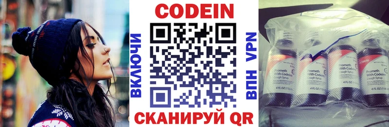 Кодеин напиток Lean (лин)  Шелехов 