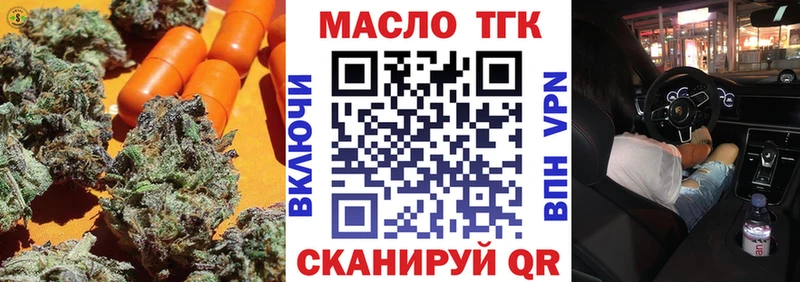 ТГК THC oil  Шелехов 